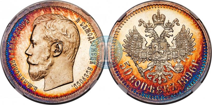 Picture 50 kopecks 1896 year (АГ) 