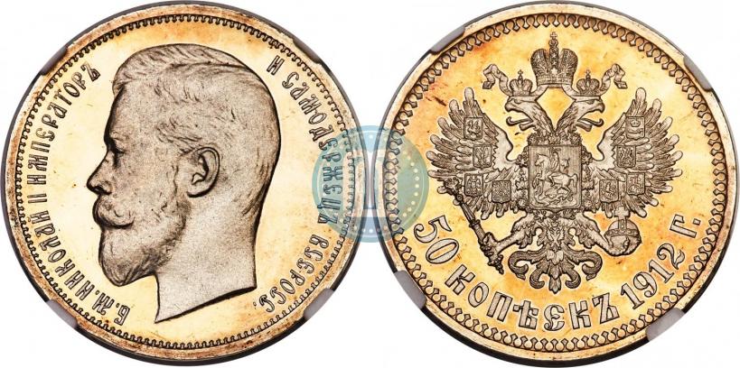 Фото 50 копеек 1912 года (ЭБ) 