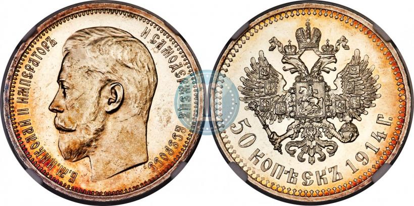 Picture 50 kopecks 1914 year (ВС) 