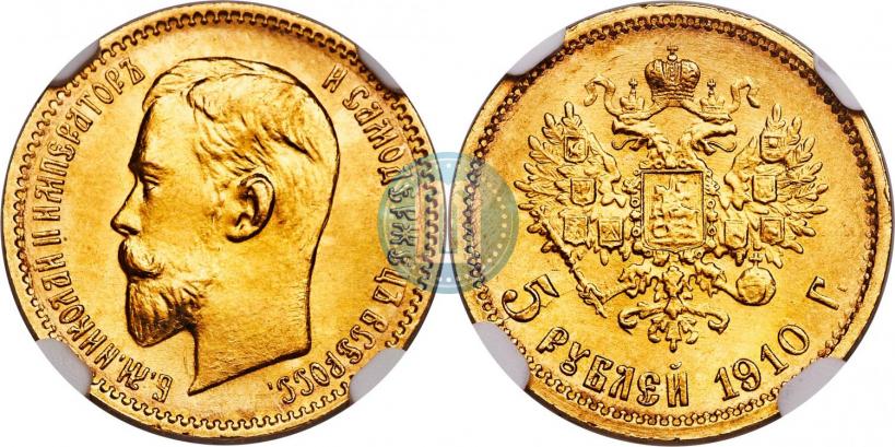 Picture 5 roubles 1910 year (ЭБ) 