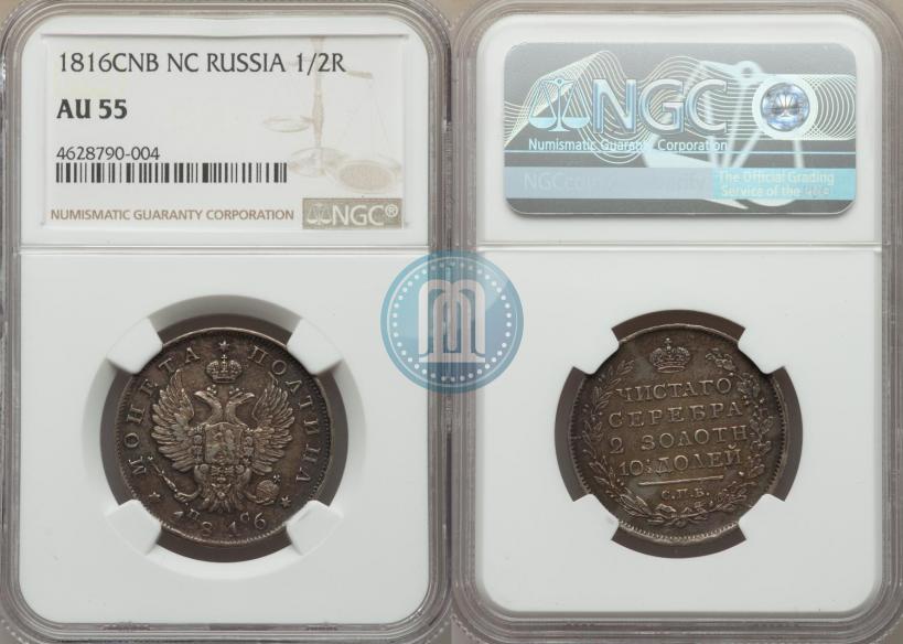 Фото Полтина 1816 года СПБ-ПС 