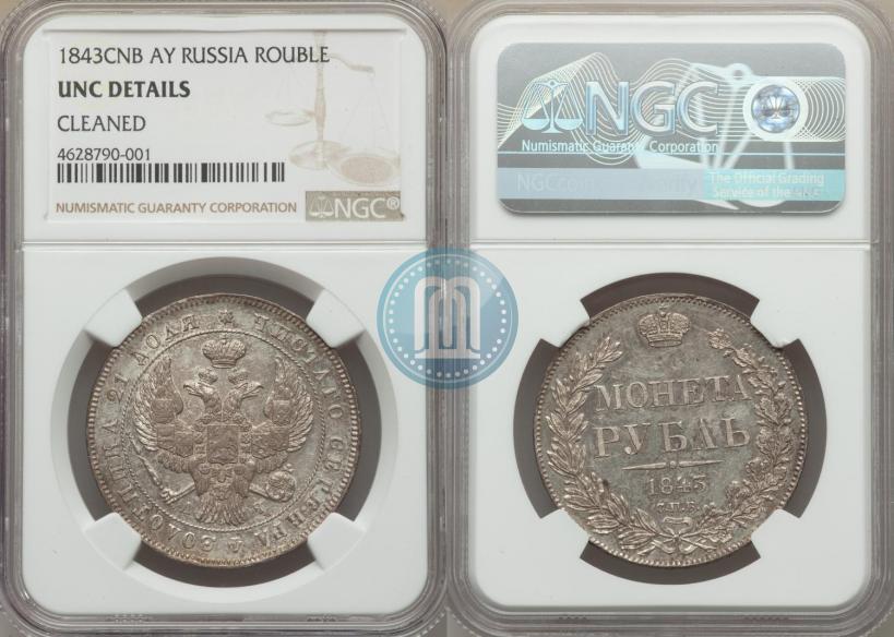 Picture 1 rouble 1843 year СПБ-АЧ 