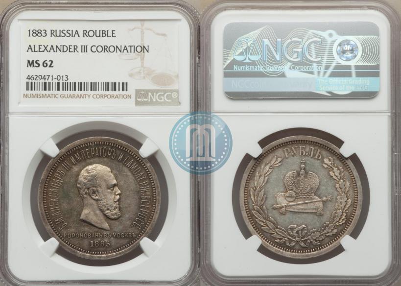 Picture 1 rouble 1883 year ЛШ "On the Coronation of Emperor Alexander III"