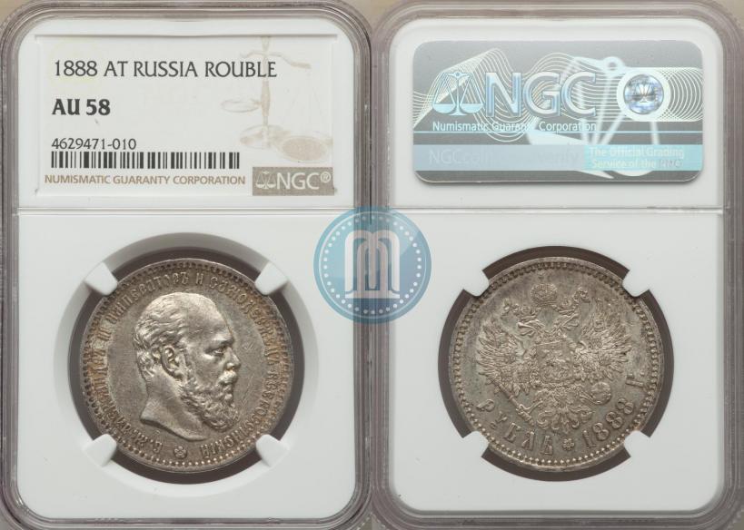 Picture 1 rouble 1888 year (АГ) 