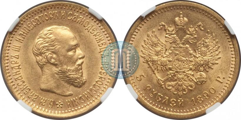 Picture 5 roubles 1890 year (АГ) 