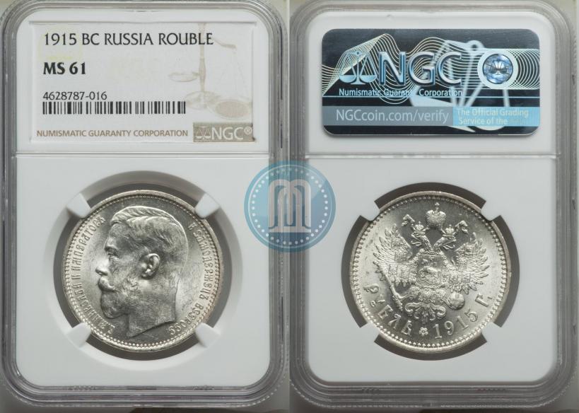 Picture 1 rouble 1915 year (ВС) 