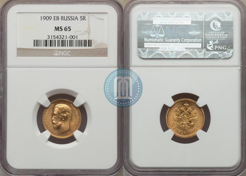 Фото 5 рублей 1909 года (ЭБ) 