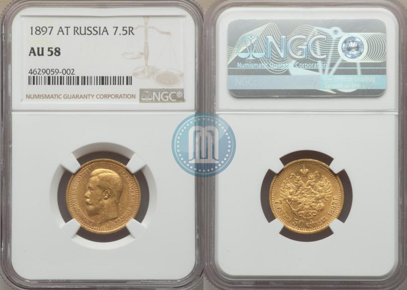 Фото 7,5 рублей 1897 года (АГ) 