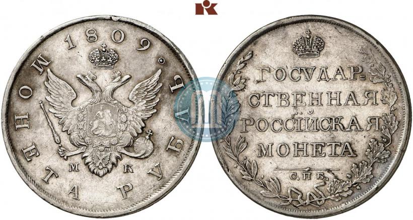 Picture 1 rouble 1809 year СПБ-МК 
