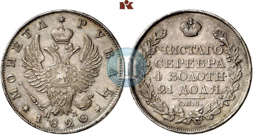 Фото 1 рубль 1820 года СПБ-ПД 