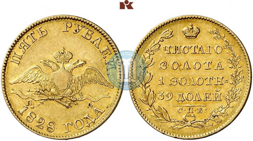 Фото 5 рублей 1828 года СПБ-ПД 