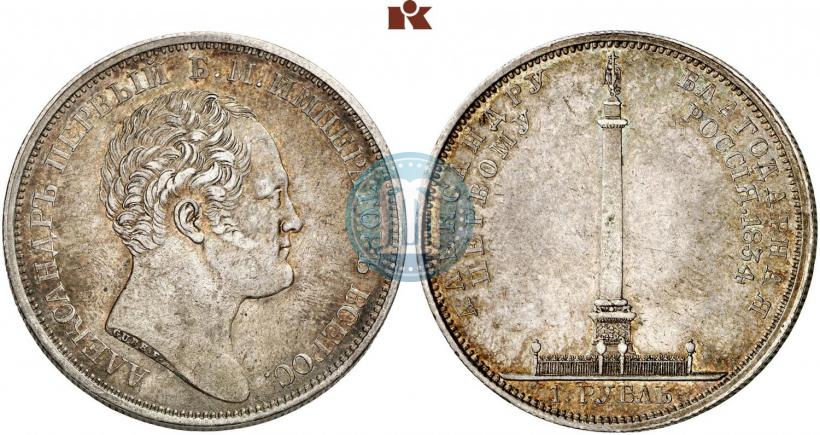 Picture 1 rouble 1834 year GUBE F. "In memory of unveiling of the Alexander column"