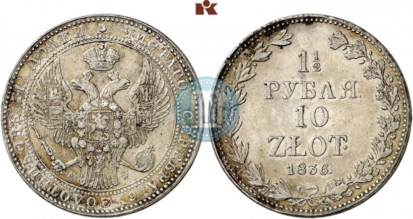 Фото 1,5 рубля - 10 злотых 1836 года MW 