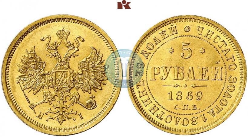 Picture 5 roubles 1869 year СПБ-НІ 