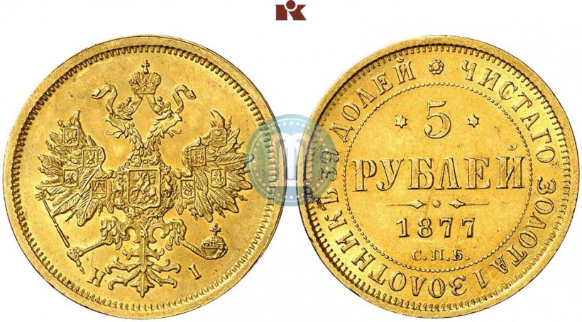 Picture 5 roubles 1877 year СПБ-НІ 
