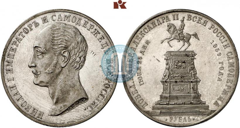 Фото 1 рубль 1859 года  "В память открытия монумента Императору Николаю I на коне"