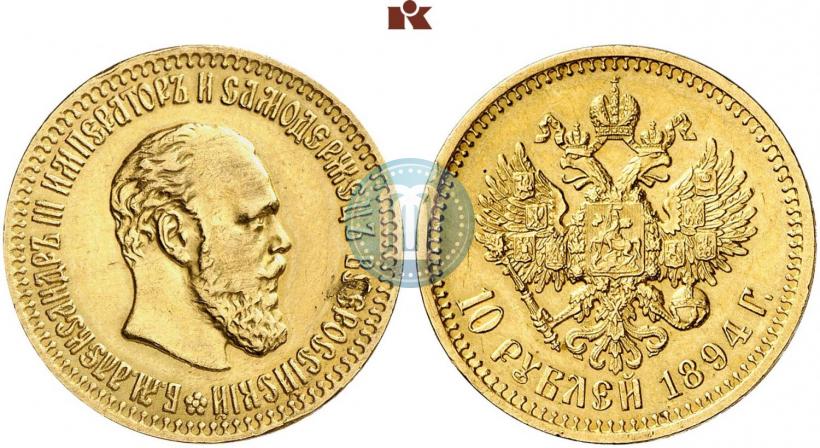Фото 10 рублей 1894 года (АГ) 