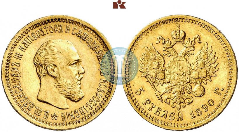 Picture 5 roubles 1890 year (АГ) 