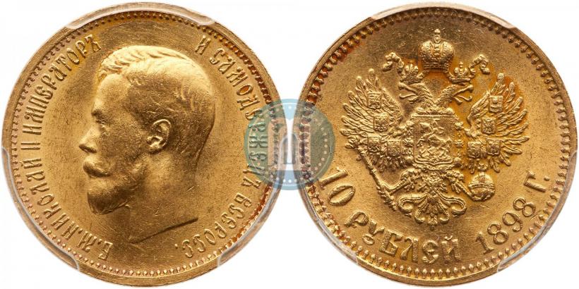 Фото 10 рублей 1898 года (АГ) 