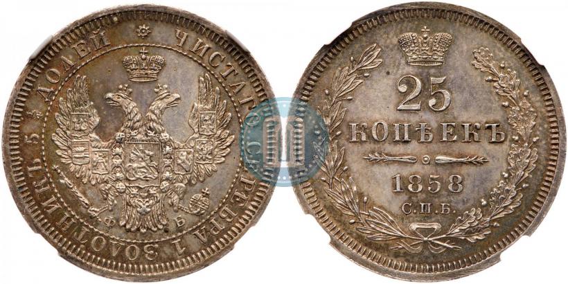 Picture 25 kopecks 1858 year СПБ-ФБ 