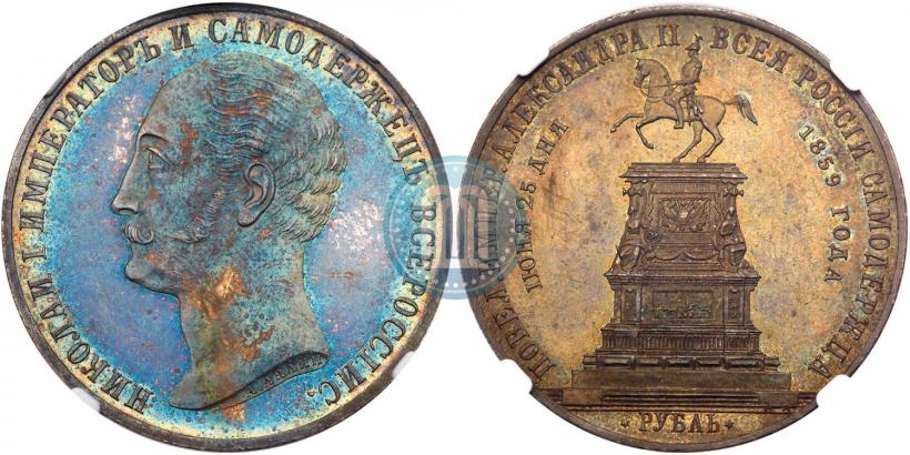 Picture 1 rouble 1859 year  "In memory of unveiling of monument to Emperor Nicholas I in St. Petersburg"
