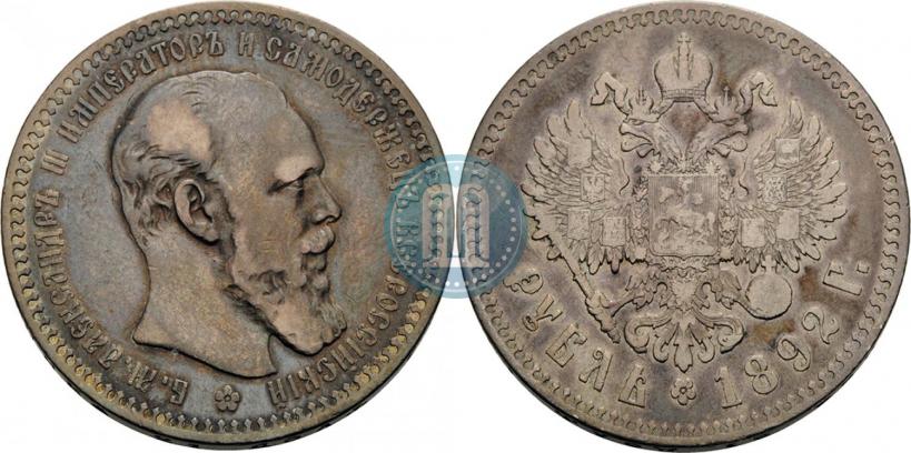 Picture 1 rouble 1892 year (АГ) 