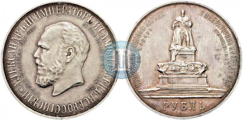 Picture 1 rouble 1912 year (ЭБ)-А.Г. "On the unveiling of monument to Emperor Alexander III in Moscow"