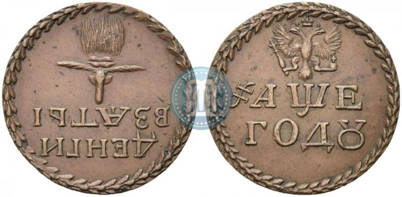Picture Beard token coin 1705 year  "Without overstrike."