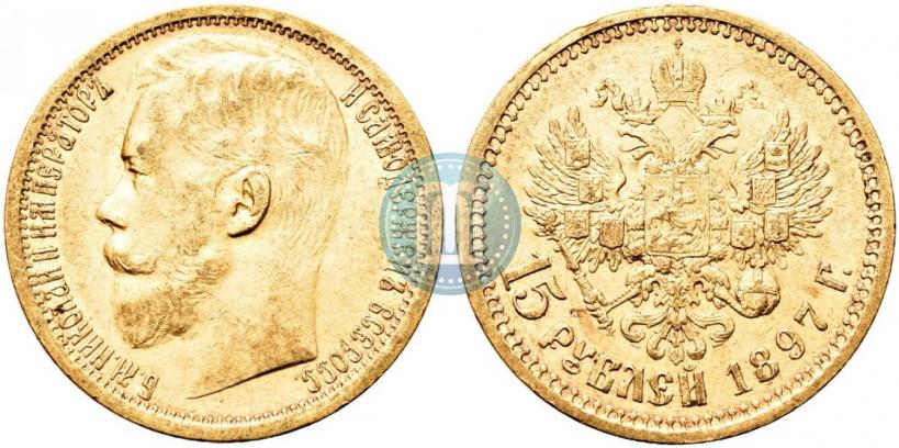 Picture 15 roubles 1897 year (АГ) 