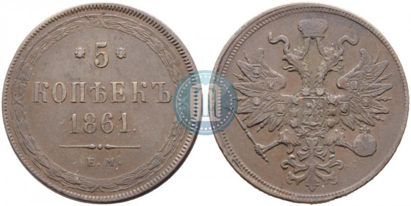 Picture 5 kopecks 1861 year ЕМ 