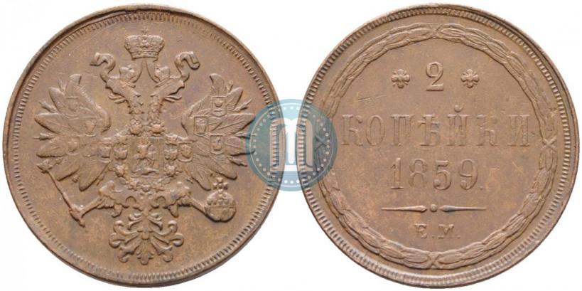 Picture 2 kopecks 1859 year ЕМ 