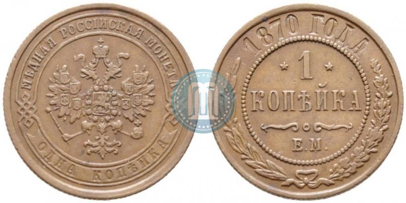 Picture 1 kopeck 1870 year ЕМ 