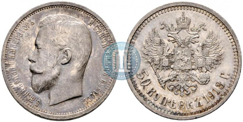 Picture 50 kopecks 1913 year (ВС) 