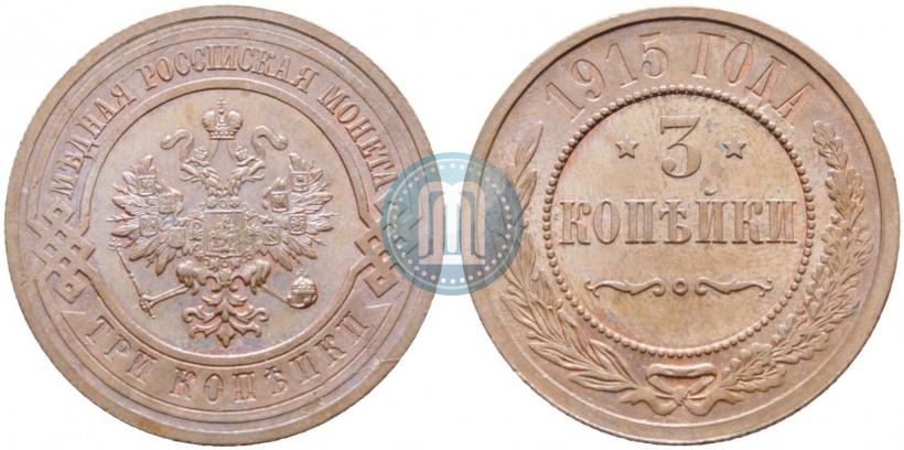 Фото 3 копейки 1915 года  