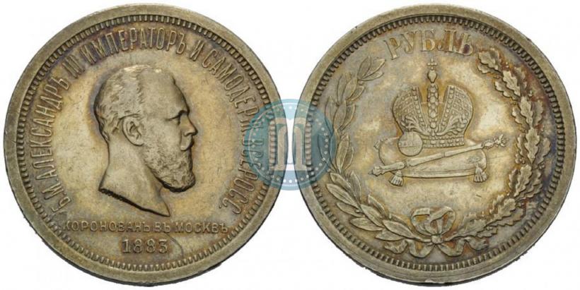 Picture 1 rouble 1883 year ЛШ "On the Coronation of Emperor Alexander III"