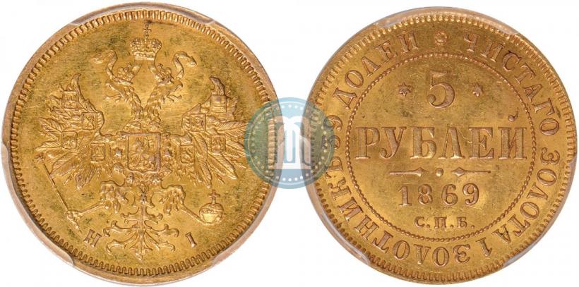 Picture 5 roubles 1869 year СПБ-НІ 