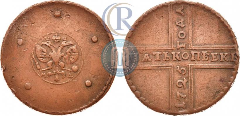 Фото 5 копеек 1725 года МД 