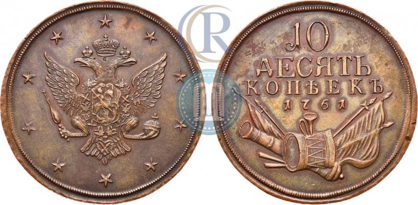 Picture 10 kopecks 1761 year  "Pattern"