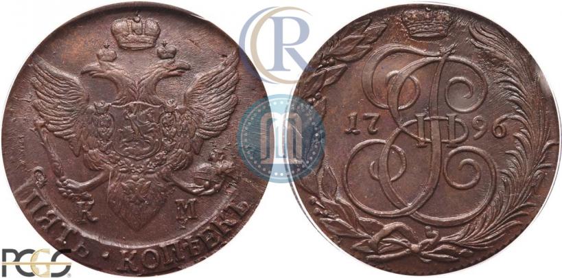 Фото 5 копеек 1796 года КМ 