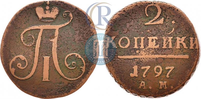 Фото 2 копейки 1797 года АМ 