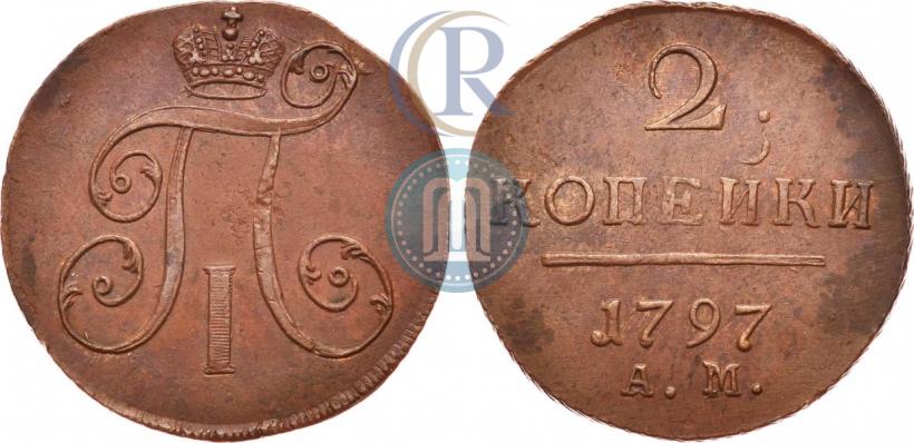 Фото 2 копейки 1797 года АМ 