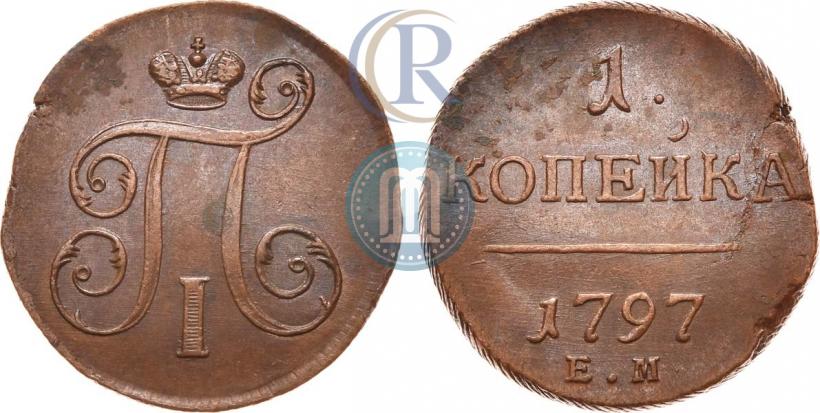 Фото 1 копейка 1797 года ЕМ 