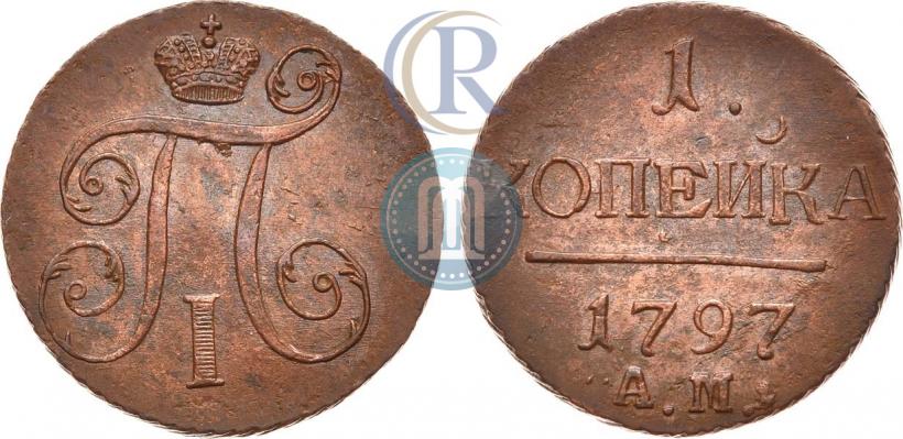 Picture 1 kopeck 1797 year АМ 