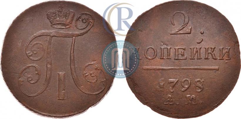 Фото 2 копейки 1798 года АМ 