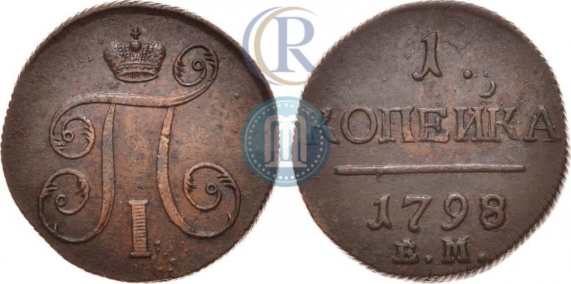 Фото 1 копейка 1798 года ЕМ 