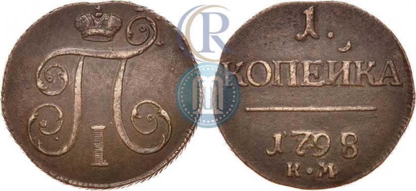 Фото 1 копейка 1798 года КМ 