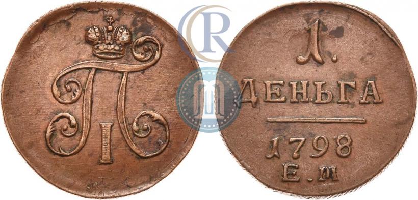 Фото Деньга 1798 года ЕМ 