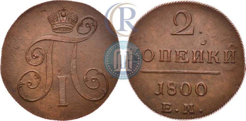 Picture 2 kopecks 1800 year ЕМ 