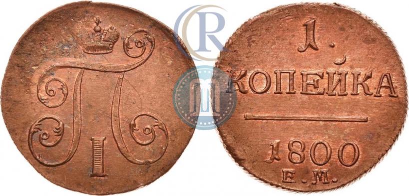 Picture 1 kopeck 1800 year ЕМ 