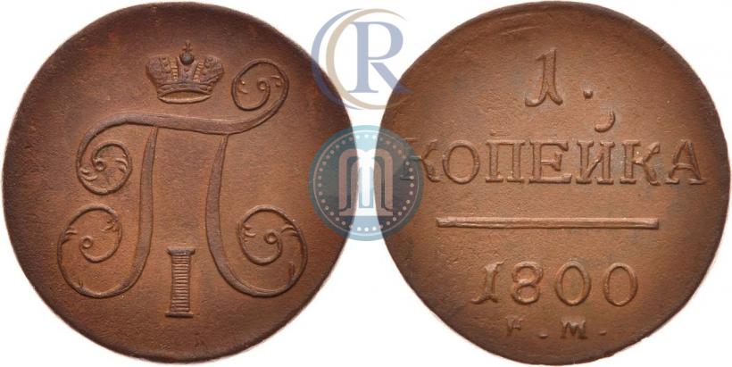 Picture 1 kopeck 1800 year ЕМ 